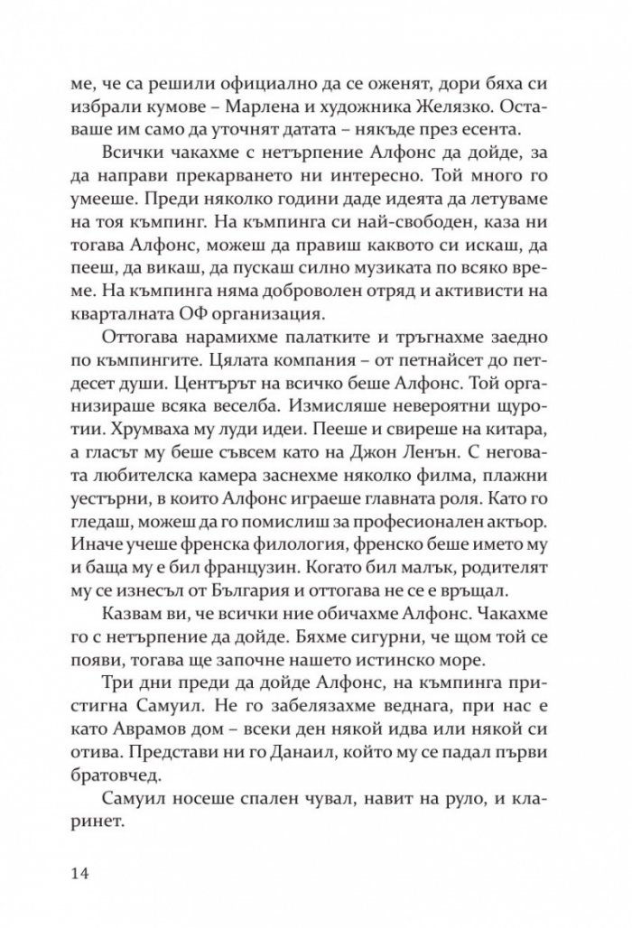 Стари хипари и нови разкази