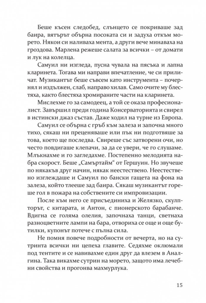 Стари хипари и нови разкази