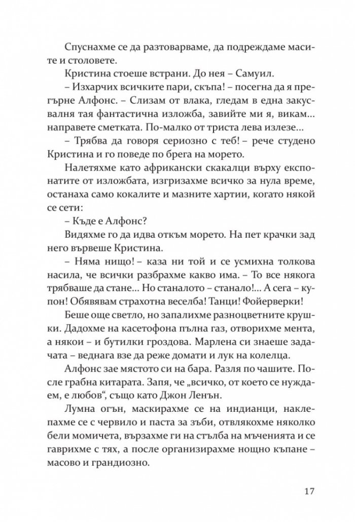 Стари хипари и нови разкази