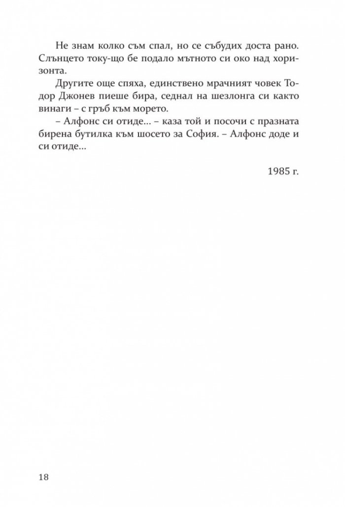 Стари хипари и нови разкази