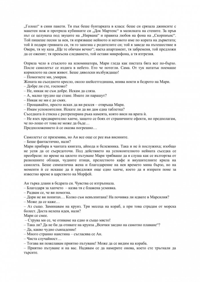 Първият ден от остатъка от живота ми