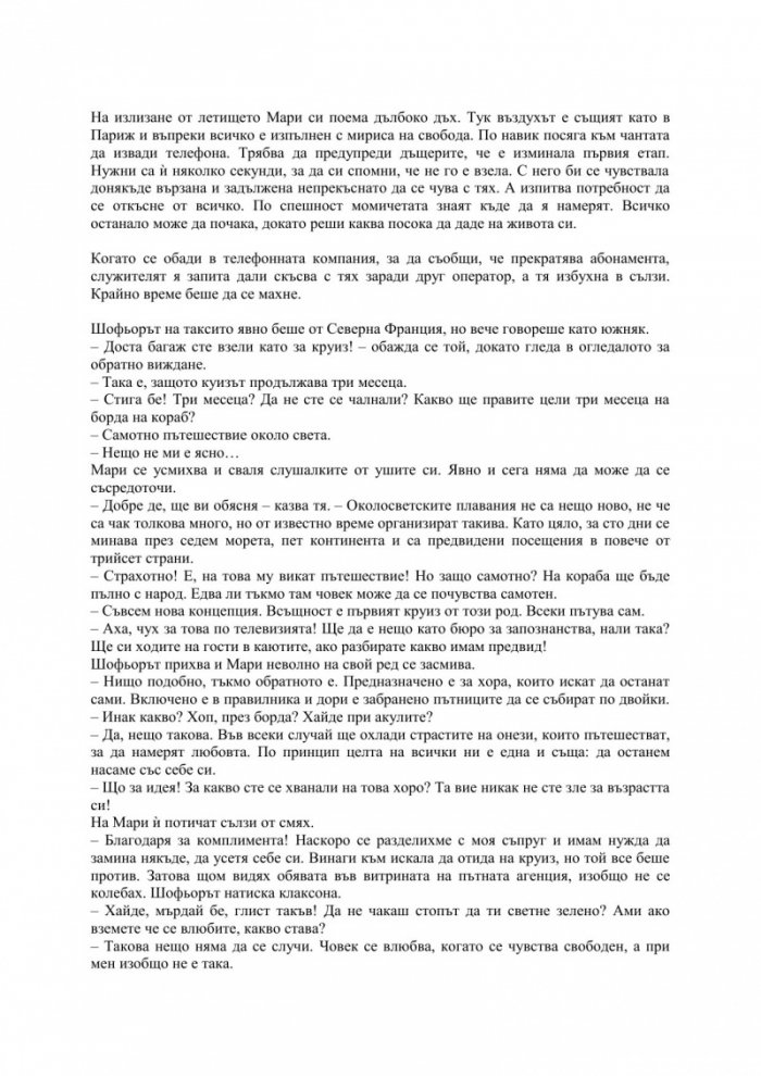 Първият ден от остатъка от живота ми