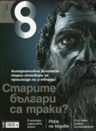 Списание 8; Бр.6/ Юли 2015