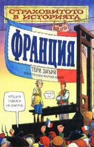 Франция