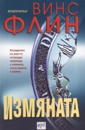Измяната