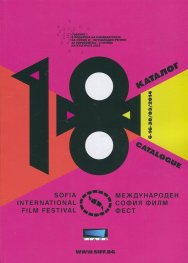 Каталог: 18 Международен София Филм Фест 6-16-30/ Март 2014