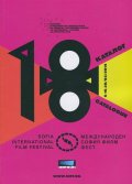 Каталог: 18 Международен София Филм Фест 6-16-30/ Март 2014