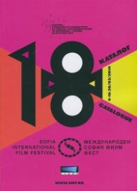 Каталог: 18 Международен София Филм Фест 6-16-30/ Март 2014