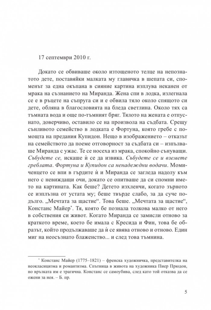 Жената на посланика