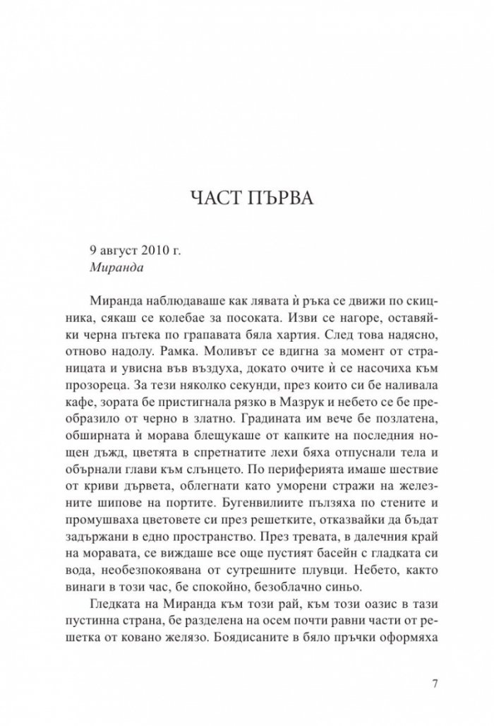 Жената на посланика