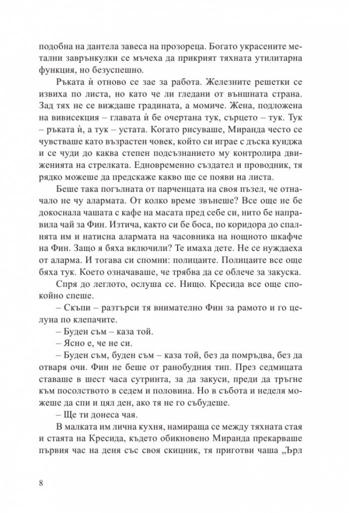 Жената на посланика