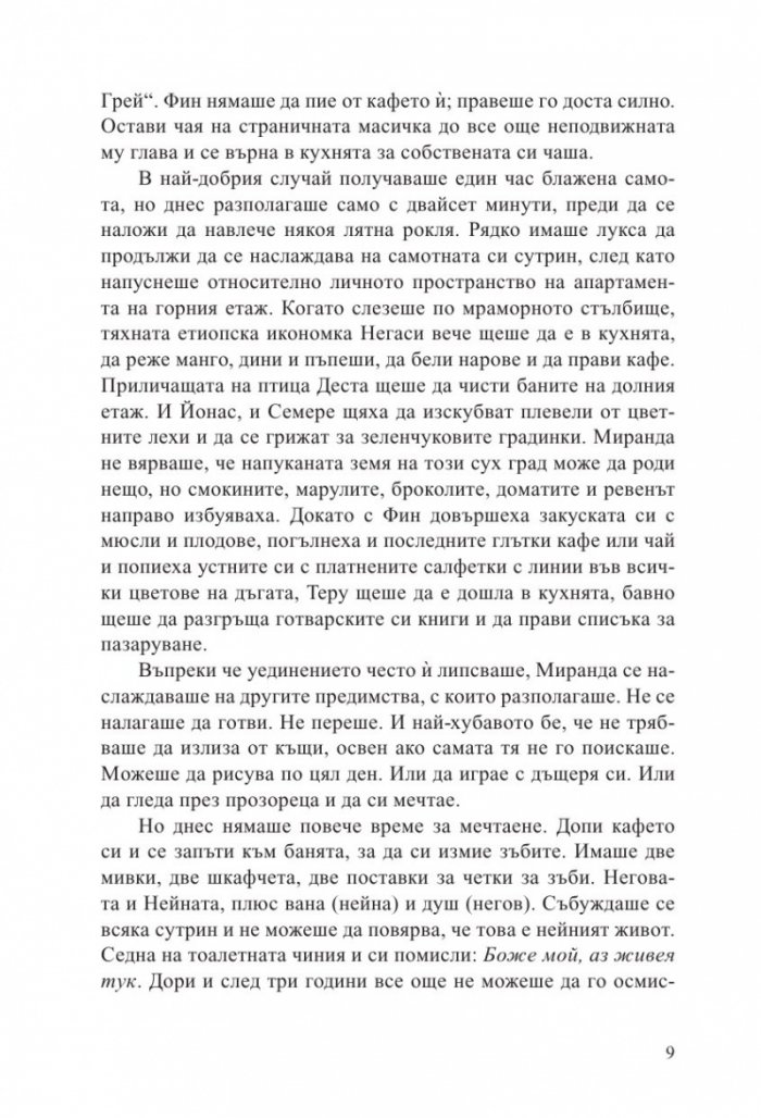 Жената на посланика