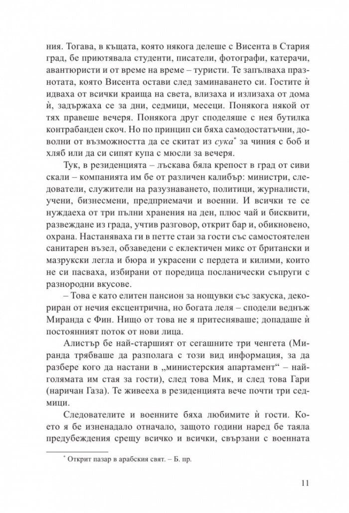 Жената на посланика