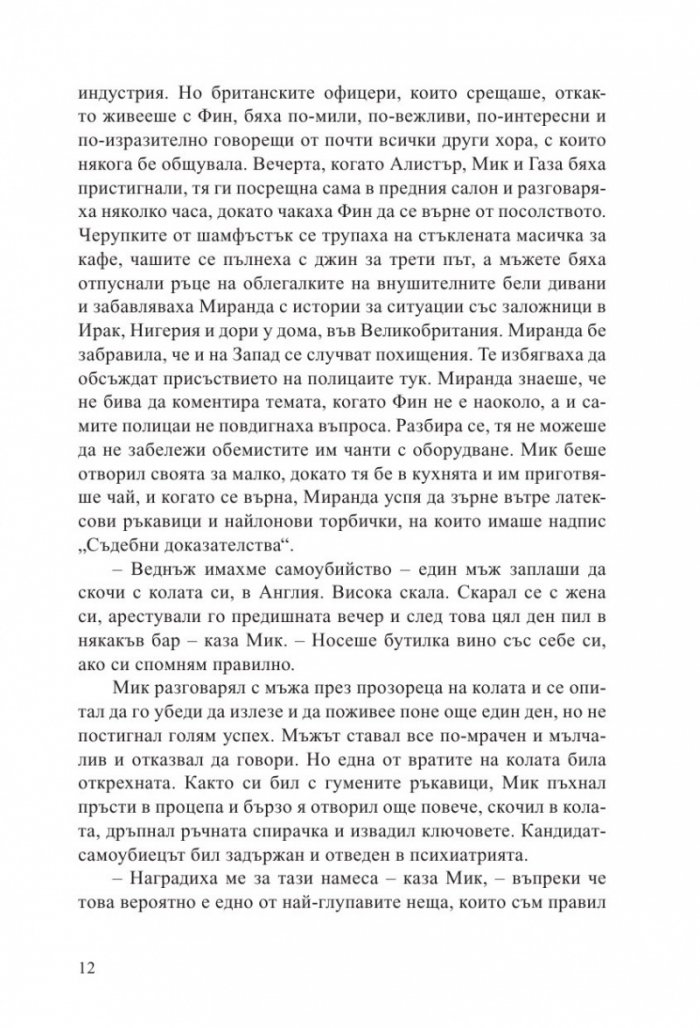 Жената на посланика