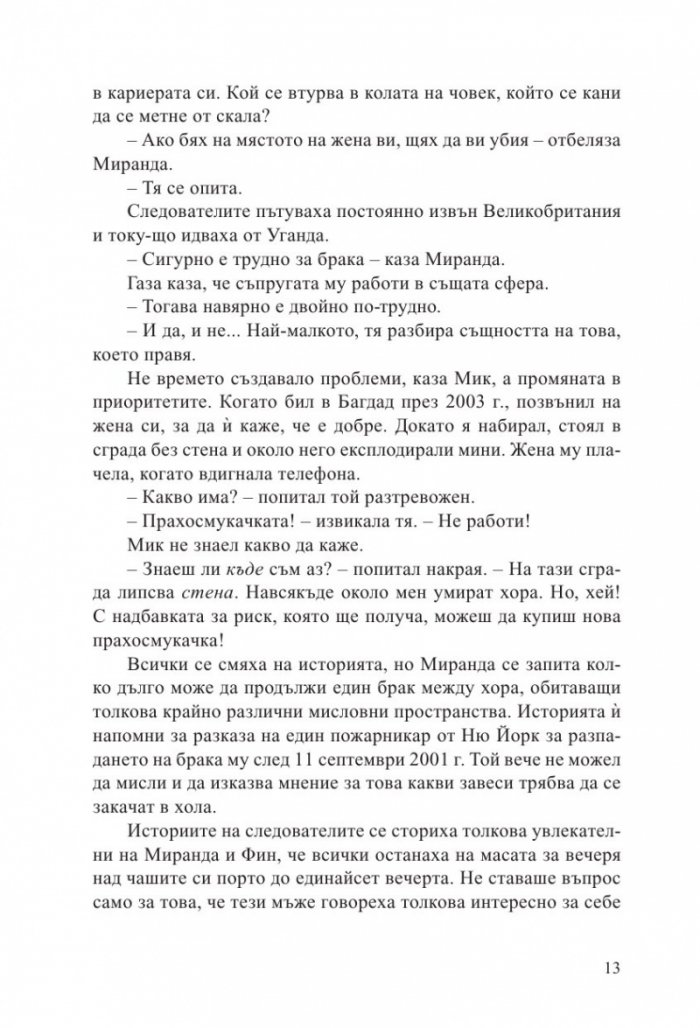 Жената на посланика