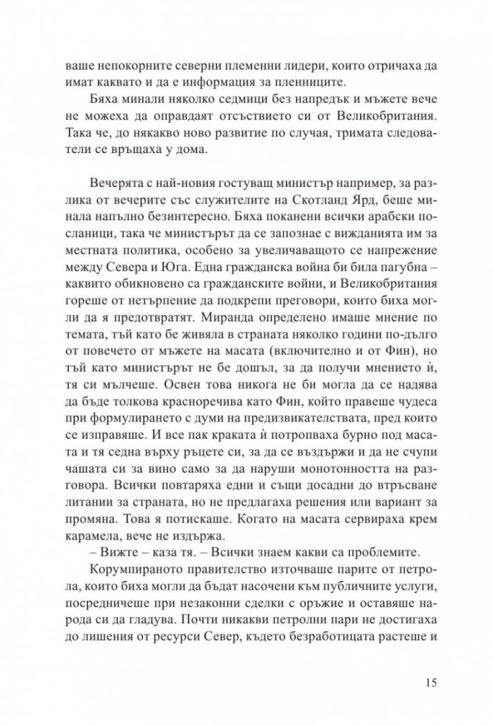 Жената на посланика