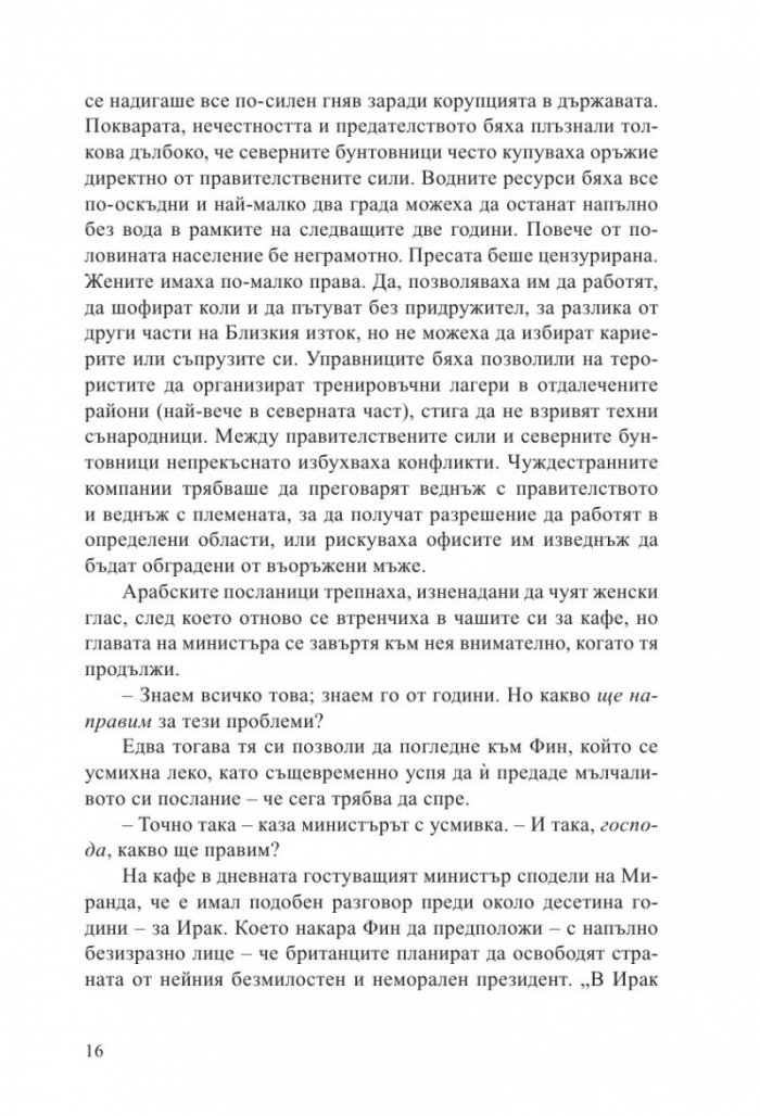 Жената на посланика