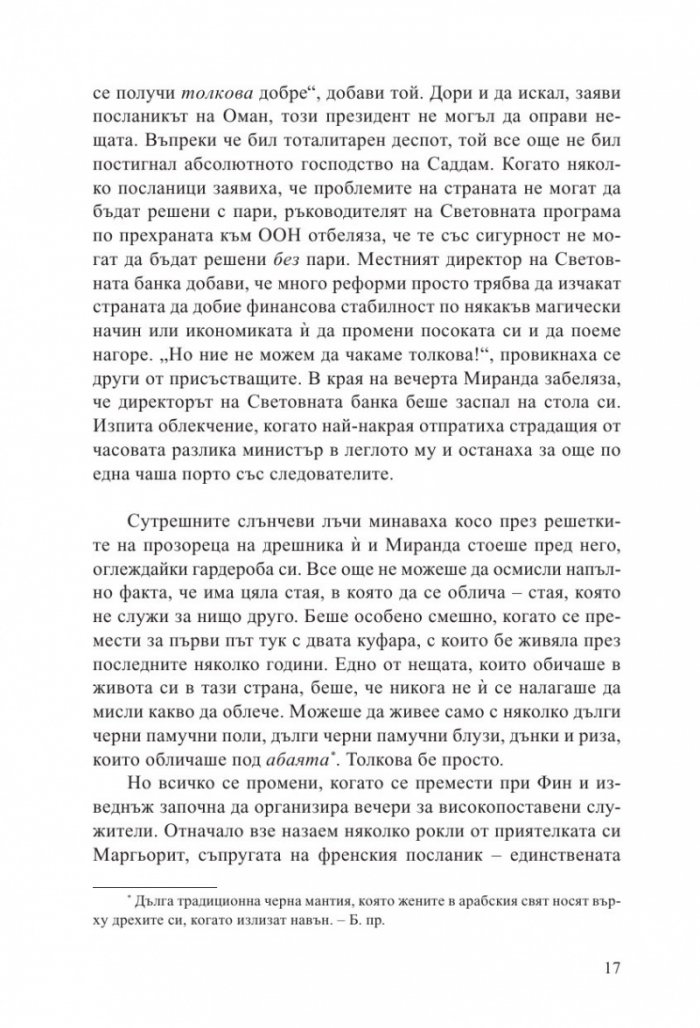 Жената на посланика