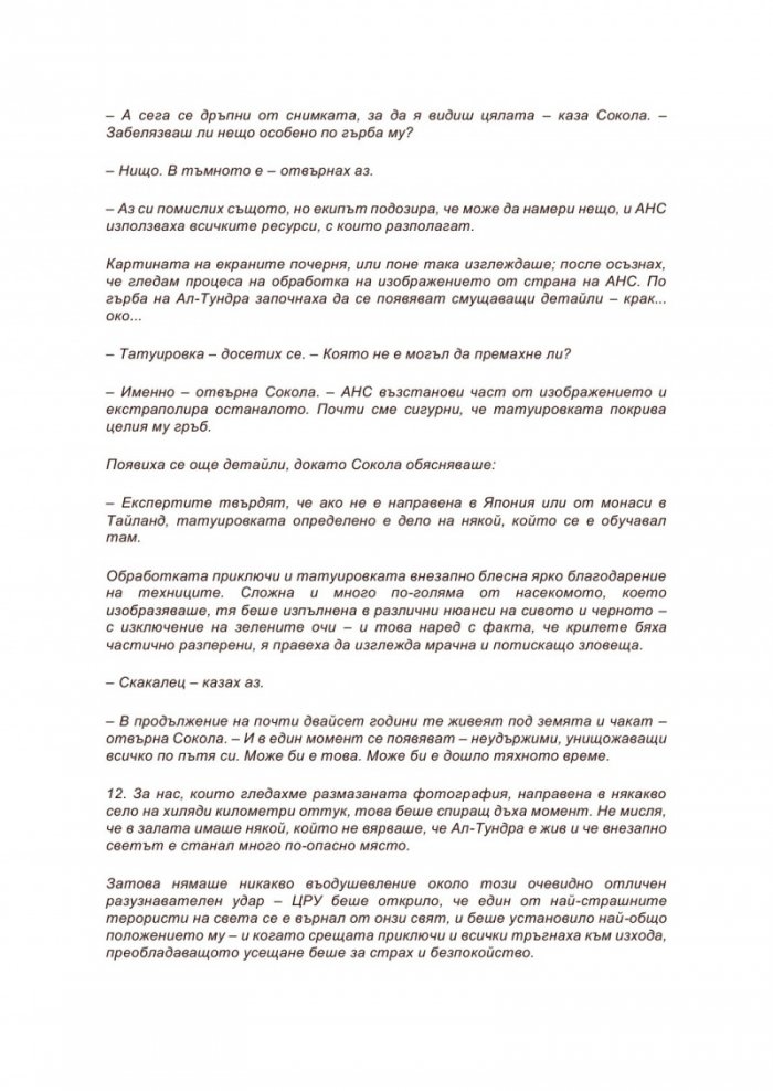 Годината на скакалеца