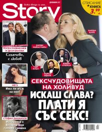 Story; Декември/2017