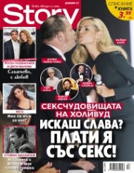 Story; Декември/2017