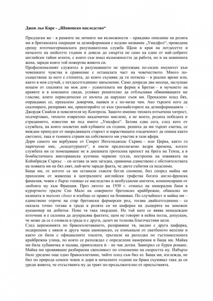 Шпионско наследство
