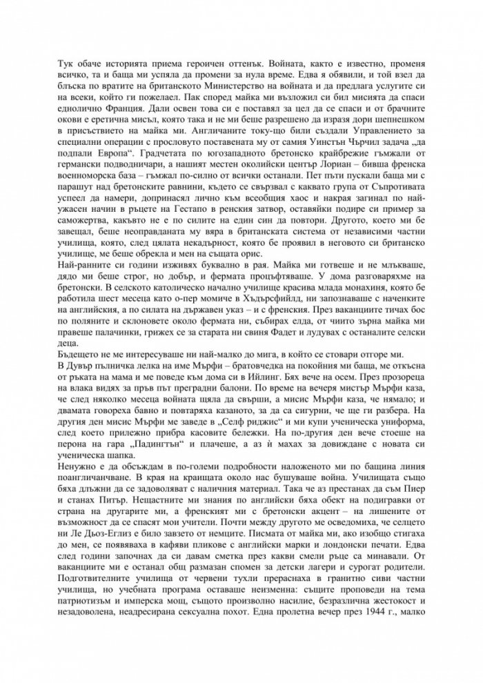Шпионско наследство
