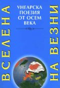 Вселена на Везни