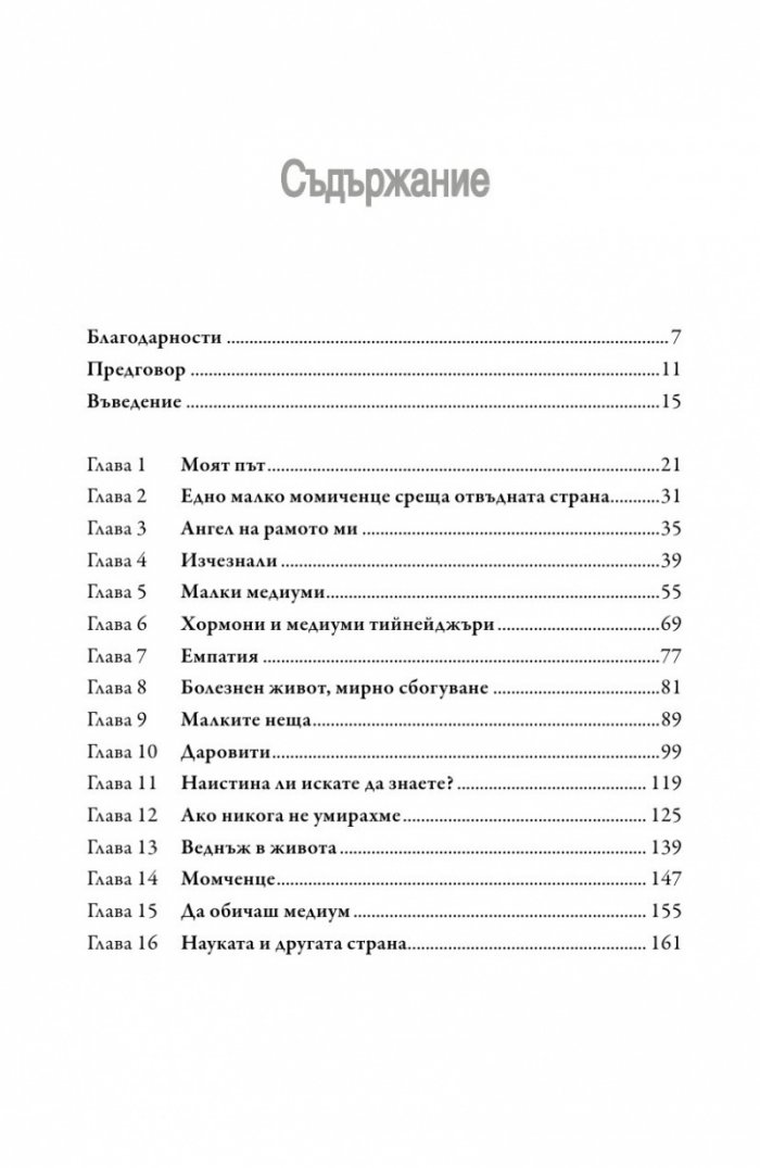 Не ги целувайте за сбогом