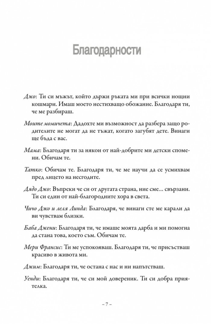 Не ги целувайте за сбогом
