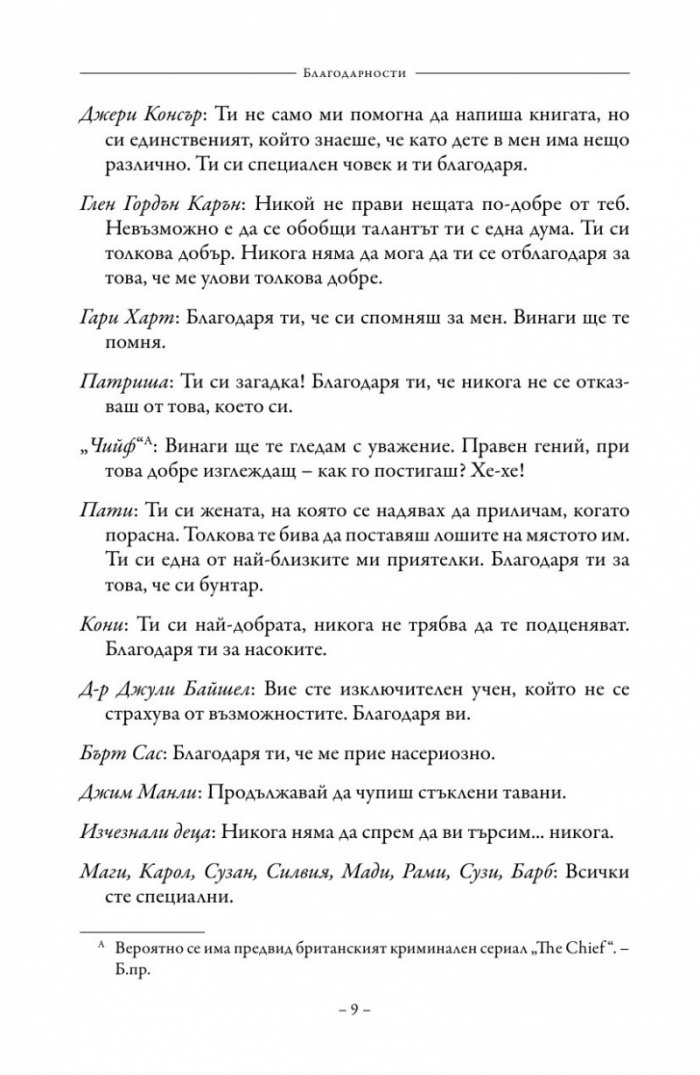 Не ги целувайте за сбогом