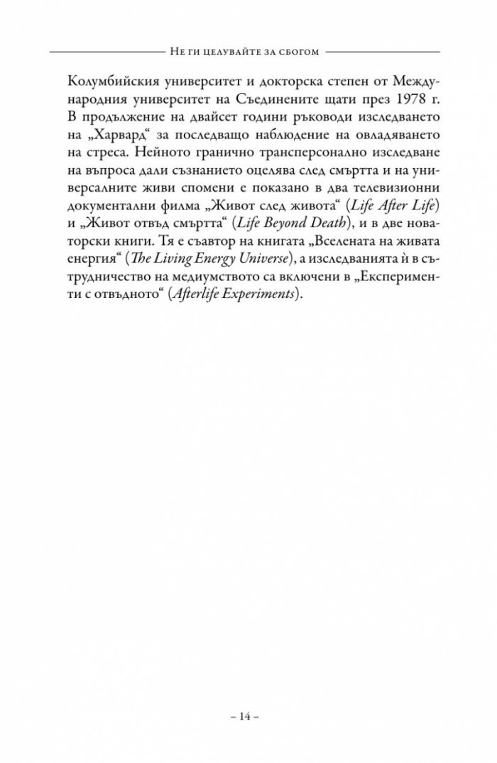 Не ги целувайте за сбогом