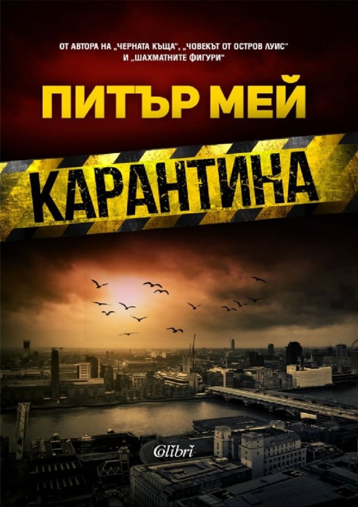 Карантина