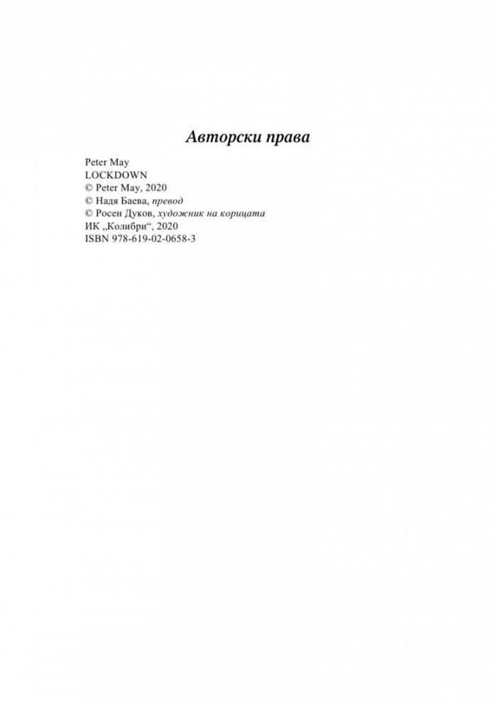 Карантина
