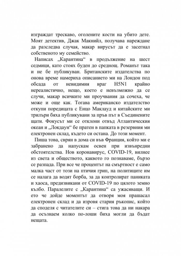 Карантина