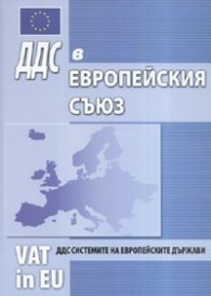 ДДС в Европейския съюз: ДДС системите на европейските държави