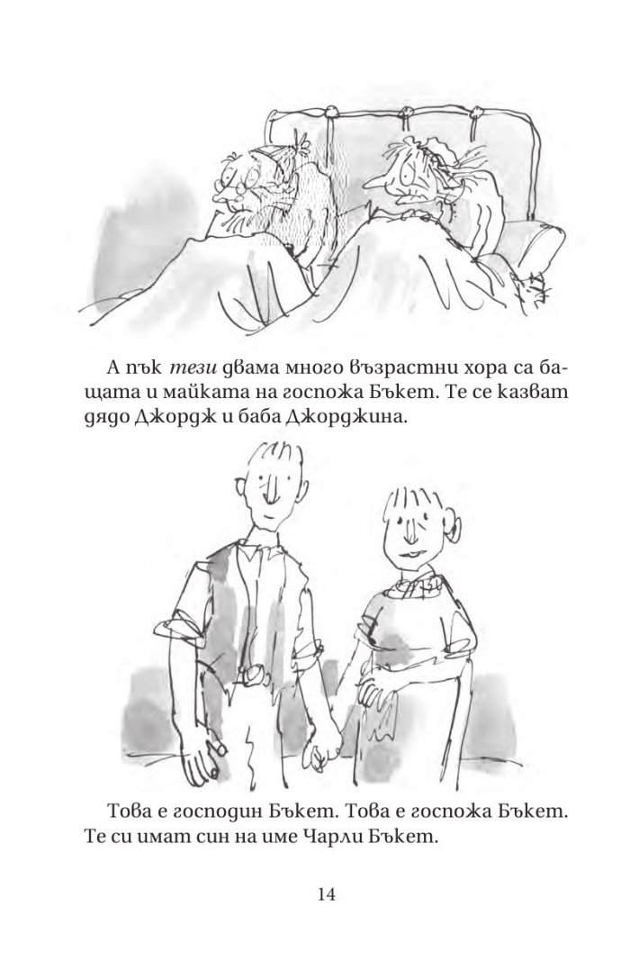 Чарли и шоколадовата фабрика