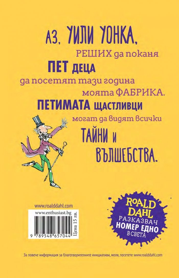 Чарли и шоколадовата фабрика