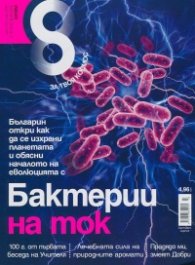 Списание 8; Бр.3/2014