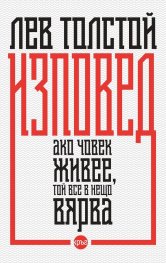 Изповед (твърда корица)