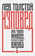 Изповед (твърда корица)