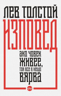 Изповед (твърда корица)
