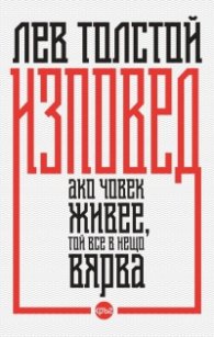 Изповед (твърда корица)
