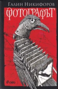 Фотографът