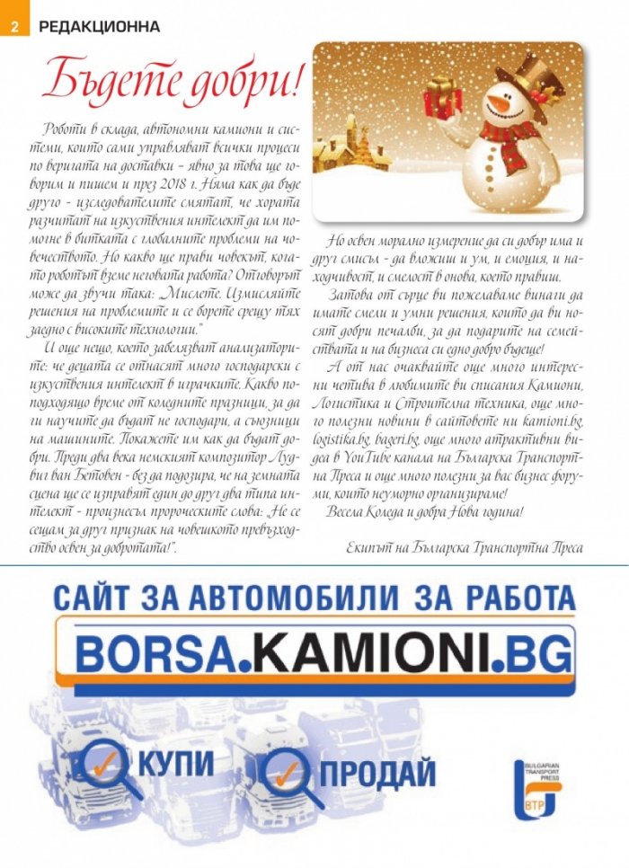 КАМИОНИ – бр.10/2017