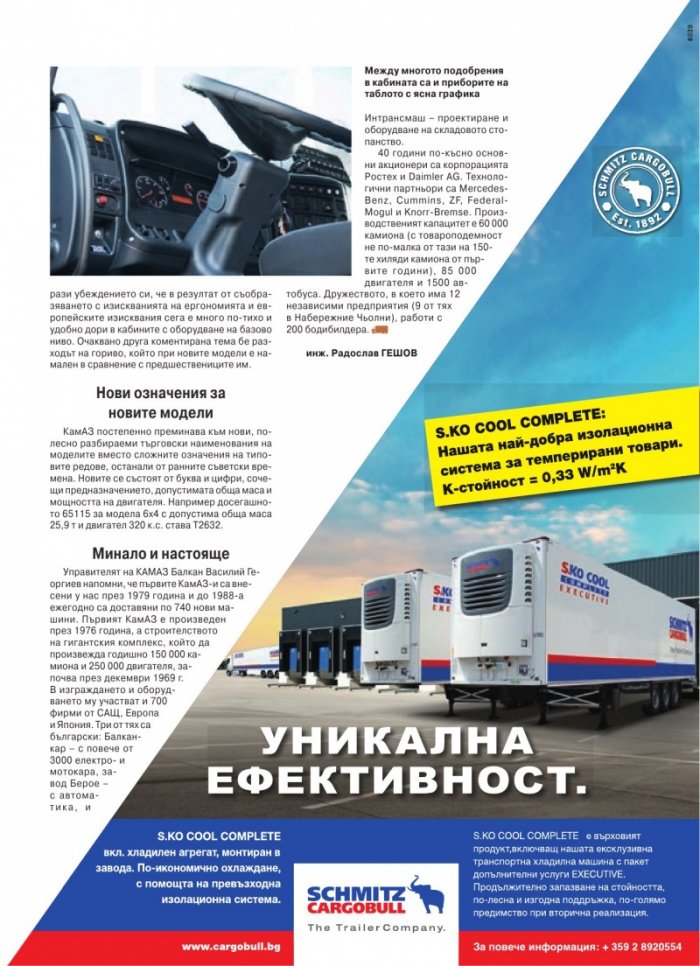 КАМИОНИ – бр.10/2017