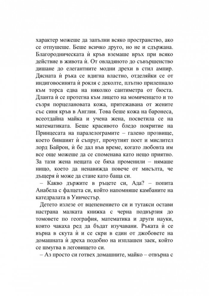 Математика за феите