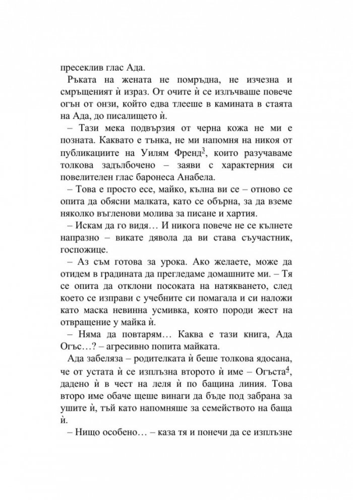 Математика за феите
