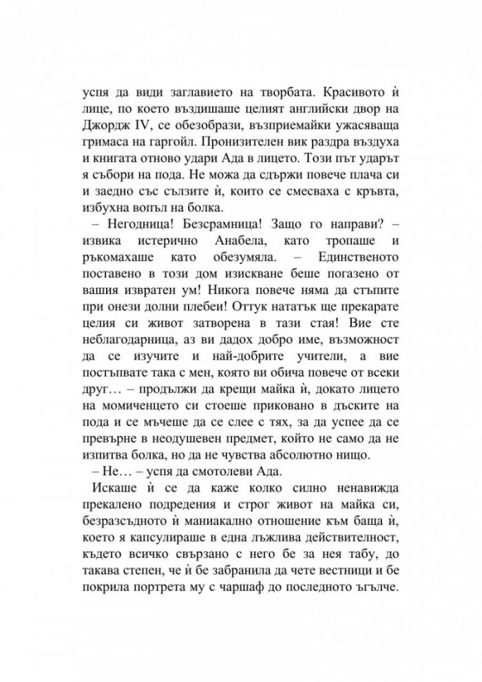 Математика за феите