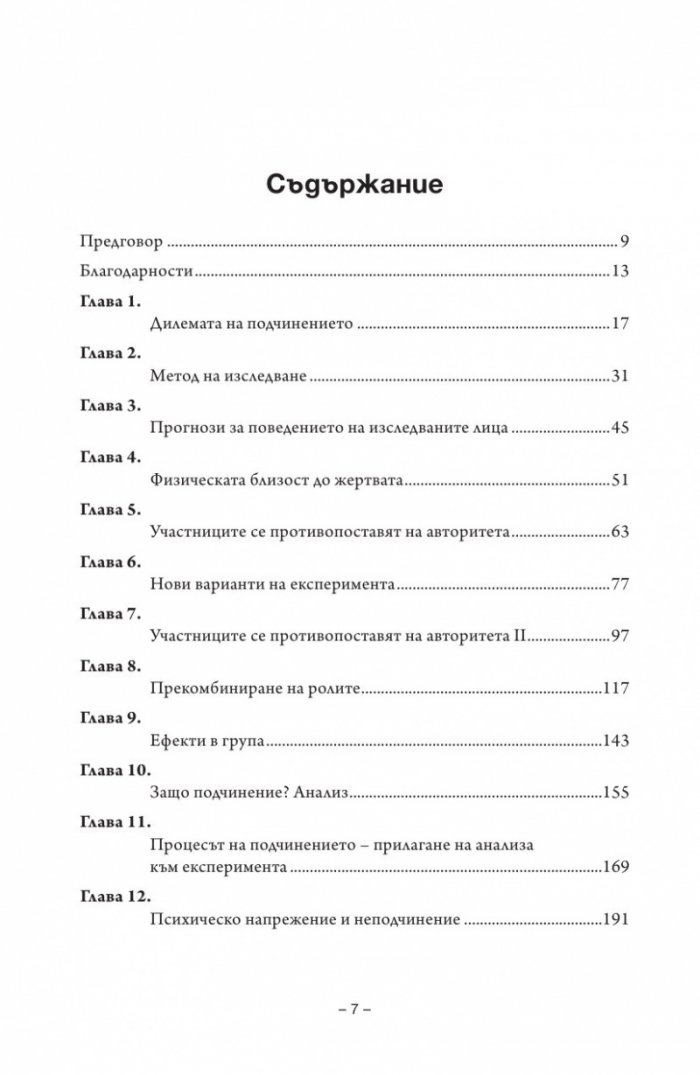 Подчинение на авторитета